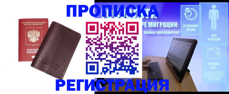 прописка регистрация в Нерюнгри