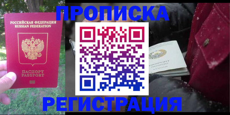 прописка для военкомата в Нерюнгри